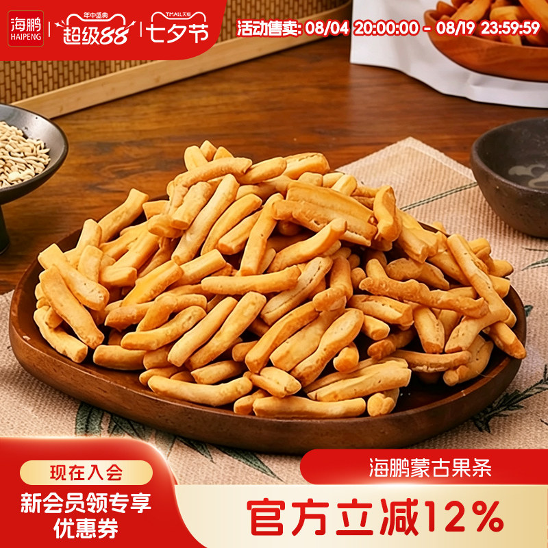 海鹏内蒙古果条内蒙古特产零食果子特色美食小吃传统糕点手工制作