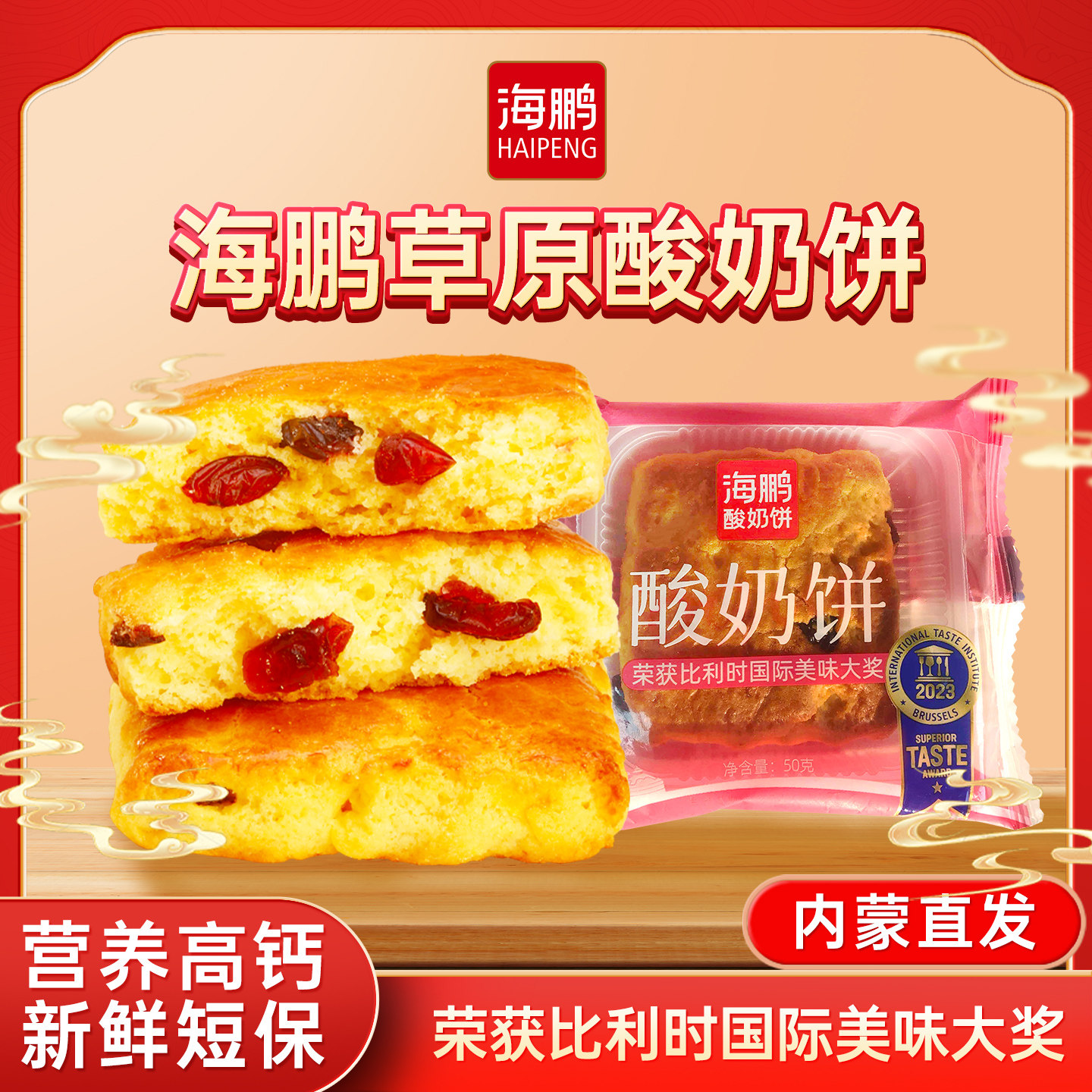 海鹏酸奶饼内蒙特产早餐营养高钙健康糕点即食零食品休闲