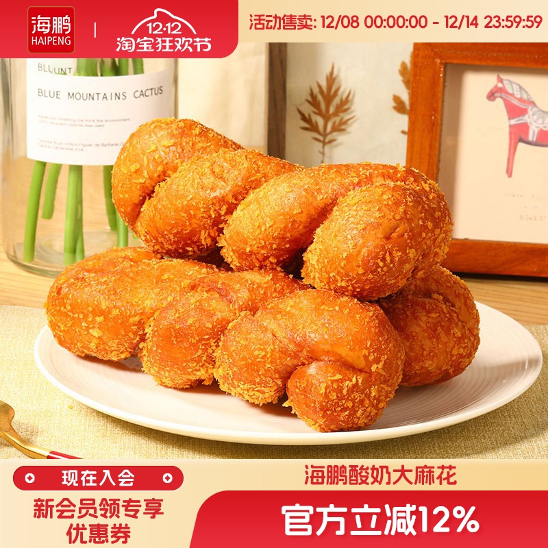 海鹏麻花爆浆酸奶大麻花