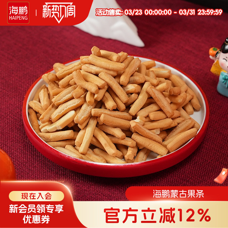 海鹏内蒙古果条内蒙古特产零食果子特色美食小吃传统糕点手工制作