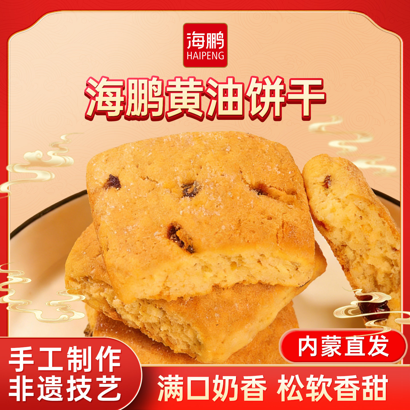海鹏丰镇月饼黄油大饼内蒙古特产传统手工特色小吃糕点零食品