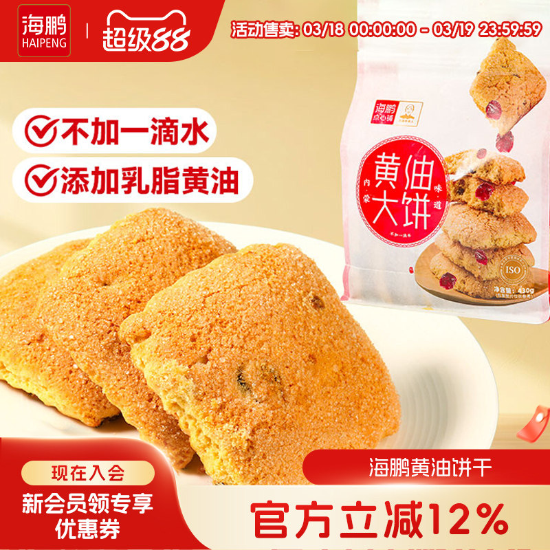 海鹏丰镇月饼黄油大饼内蒙古特产传统手工特色小吃糕点零食品