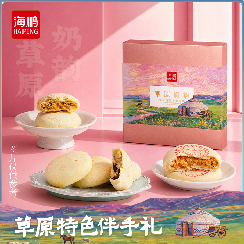 海鹏内蒙特色蒙式伴手礼沙棘乳酪牛肉糕点即食小零食品休闲伴手礼