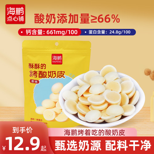 海鹏烤酸奶皮儿童休闲零食