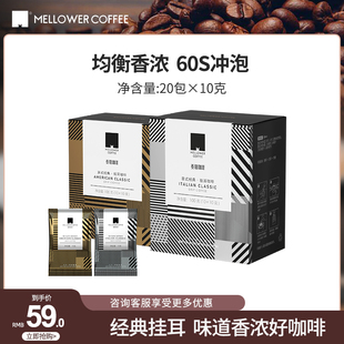 咖啡粉现磨手冲浓缩黑咖啡2盒20杯 经典 麦隆咖啡意式 挂耳咖啡美式