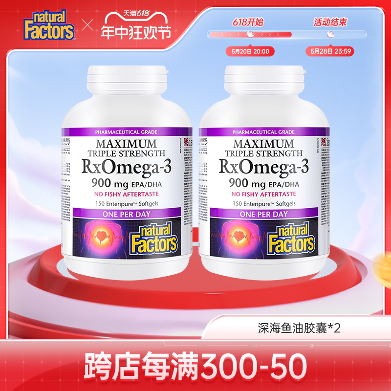 【2瓶装】NaturalFactors然自自然深海鱼鱼油软胶囊omge3中老年人 保健食品/膳食营养补充食品 鱼油/深海鱼油 原图主图