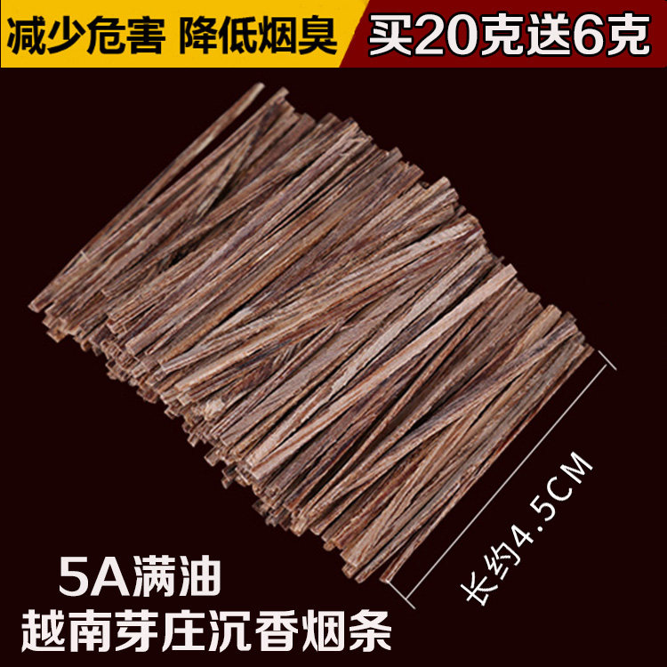 越南沉香木烟条5A满油芽庄沉香片 散装烟丝低价包邮 香菸伴侣烟插