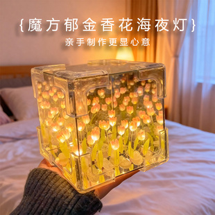 魔方花海郁金香小夜灯diy生日礼物送闺蜜女友元旦圣诞节摆件礼物