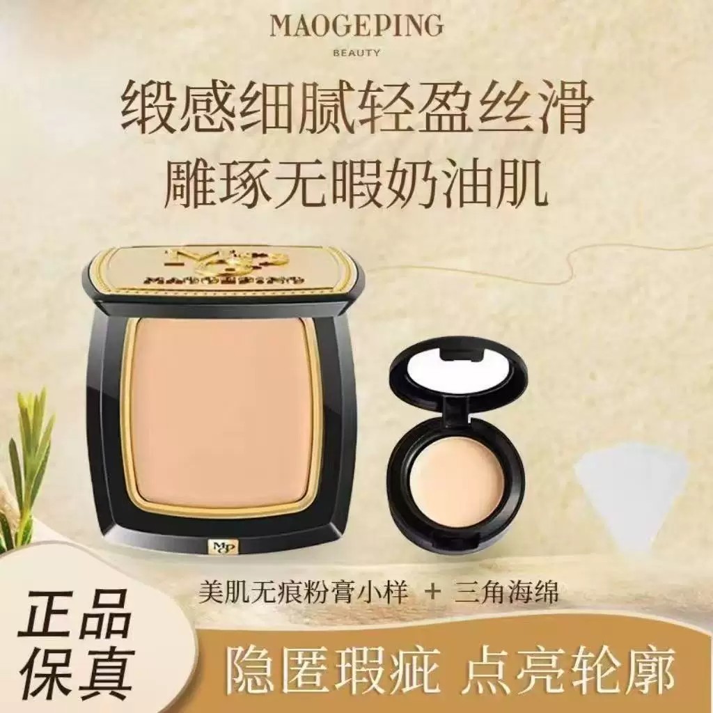 毛戈平无痕粉膏清透遮瑕提亮