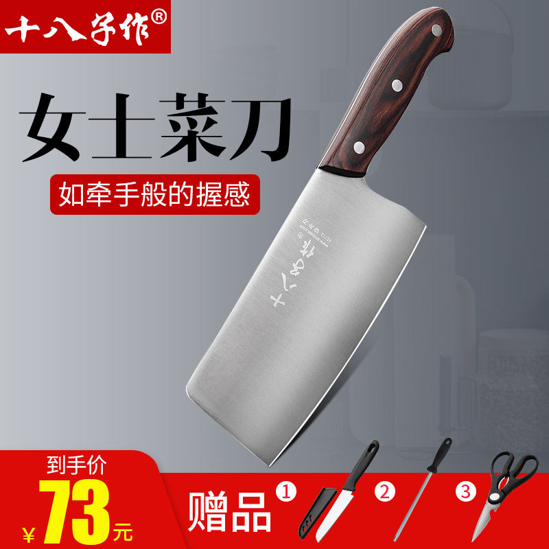 十八子作切片刀家用厨房女士专用不锈钢阳江旗舰正品轻便小号菜刀在类目 厨房/烹饪用具, 烹饪用具, 刀具, 菜刀中 - 来自Buy2taobao.com提供专业的淘宝代购服务