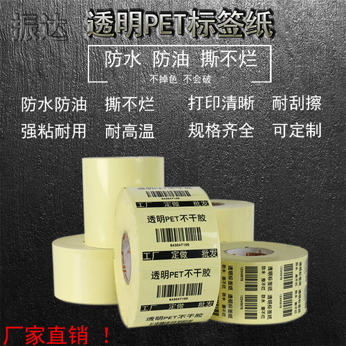 透明防水不干胶卷筒印刷标签纸