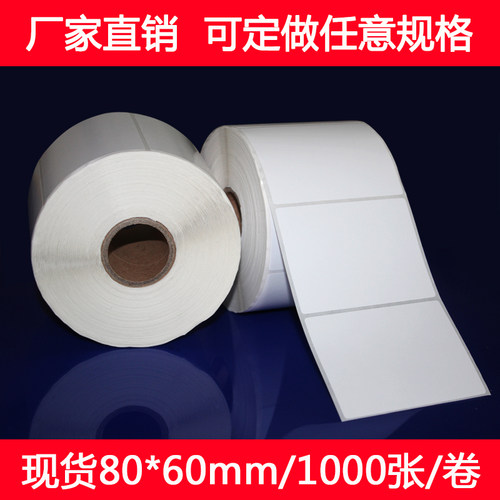 铜板不干胶条形码标签纸6030408060商标打印纸吊牌手写白色贴纸