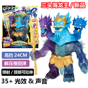 酷肌组Goo Zu三头海龙王软胶解压玩具可捏捏乐儿童减压神器 Jit