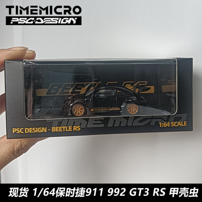 TM联名PSC164大众甲壳虫