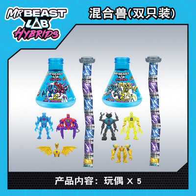 野兽先生实验室迷你怪兽盲盒