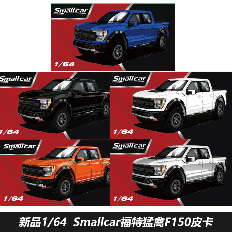 F-150猛禽合金汽车模型