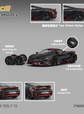 CM Model 1:64 迈凯伦 765LT全碳红 合金汽车模型收藏摆件