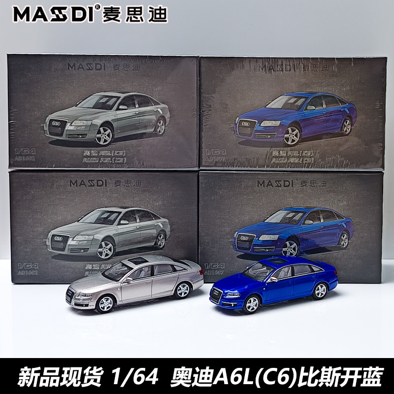 麦思迪1:64 奥迪A6L(C6)第六代比斯开蓝仿真合金车模模型收藏摆件