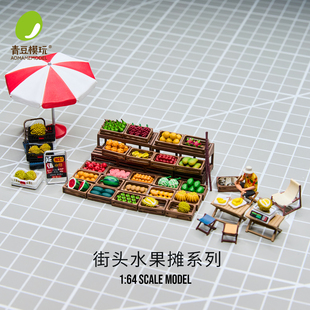 现货青豆模玩-1:64水果摊 1/64小比例微缩场景人偶模型