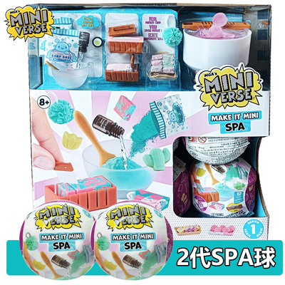 MGA水疗系列spa球手工微缩玩具
