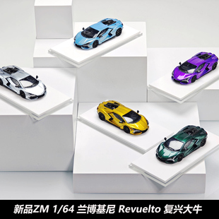 Zincit Model ZM 1/64 兰博基尼 Revuelto 复兴大牛 合金汽车模型