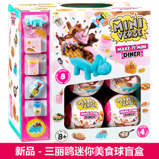 MGA掌上宇宙工坊联名款三丽鸥美食球二代微缩厨房diy惊喜盲盒玩具