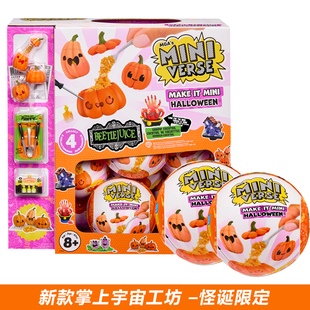 Miniverse掌上宇宙工坊怪诞限定万圣节DIY微缩世界玩具盲盒MGA
