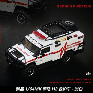 MK Miniatures 1:64 悍马H2救护车 光白色 汽车收藏模型摆件