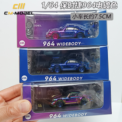 现货CM保时捷964RWB七彩电镀色