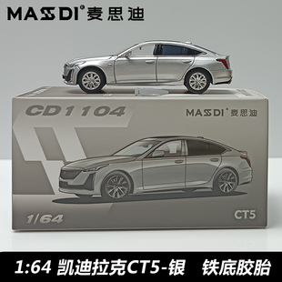 麦思迪1:64凯迪拉克CT5银色车模合金仿真汽车模型收藏轿车摆件