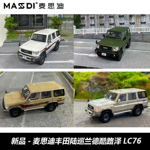 麦思迪164丰田陆巡LC76合金车模