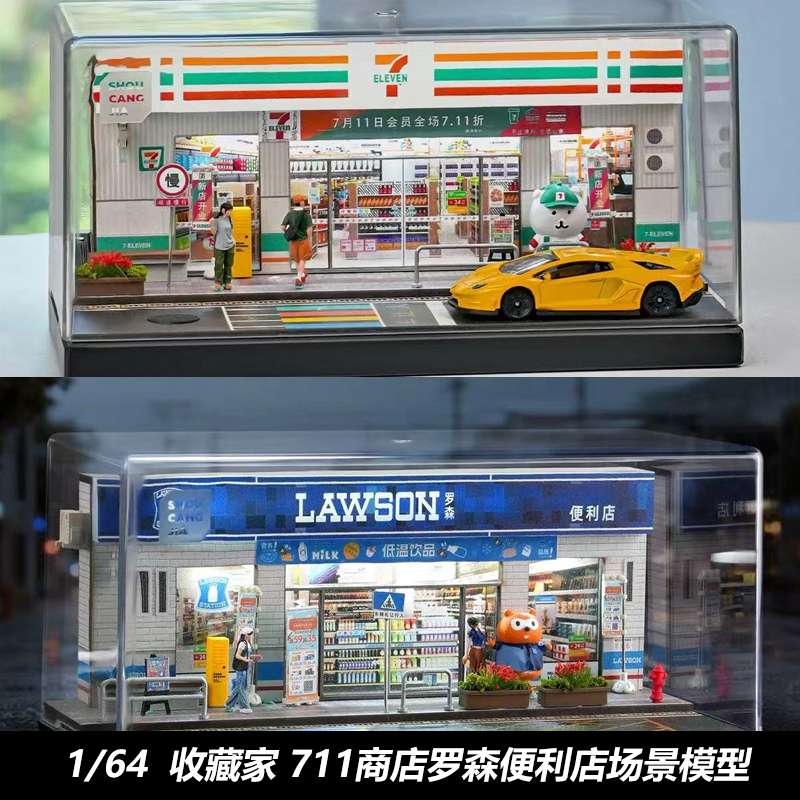 收藏家商店罗森便利店场景模型