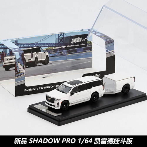 SHADOWPRO164凯雷德车模