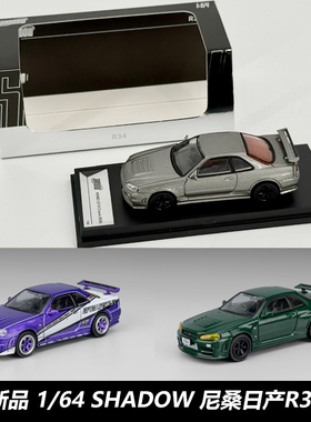 Shadow/DCT 1/64尼桑日产 GT-R34 Skyline仿真汽车模型收藏摆件