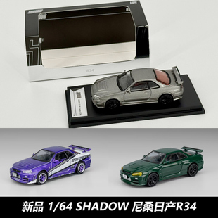 Shadow/DCT 1/64尼桑日产 GT-R34 Skyline仿真汽车模型收藏摆件