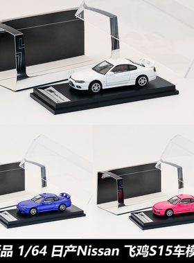 DCT Shadow 1:64 日产Nissan 飞鸡S15 合金汽车模型 仿真收藏