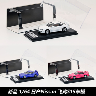 DCT Shadow 1:64 日产Nissan 飞鸡S15 合金汽车模型 仿真收藏