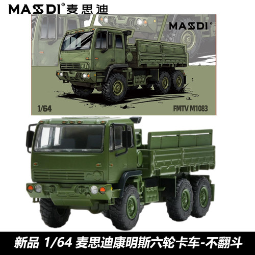 麦思迪164康明斯六轮卡车模型