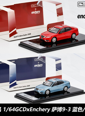 新品GCD Enchery 1:64 萨博9-3 铁底胶胎合金汽车模型