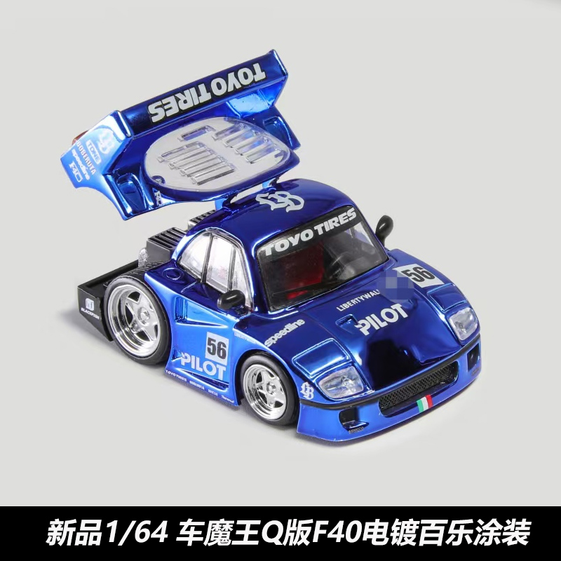 1：64车魔王Q版F40合金汽车模型