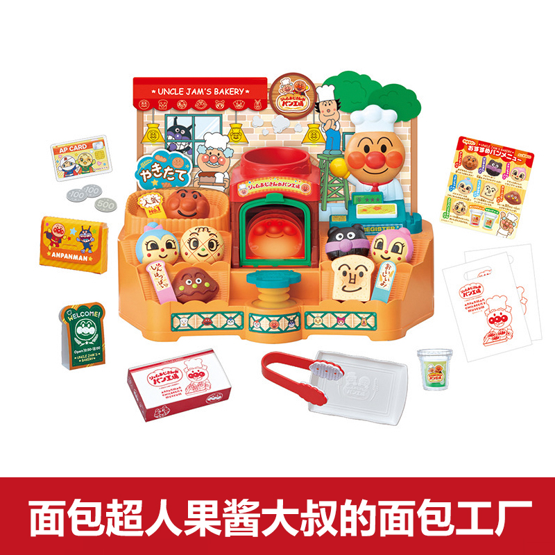 正品面包超人面包工坊果酱大叔工坊超市收银机儿童益智玩具