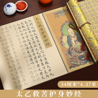 道家太乙救苦护身妙经临摹恩重经毛笔字帖度人书法描红三官长卷轴