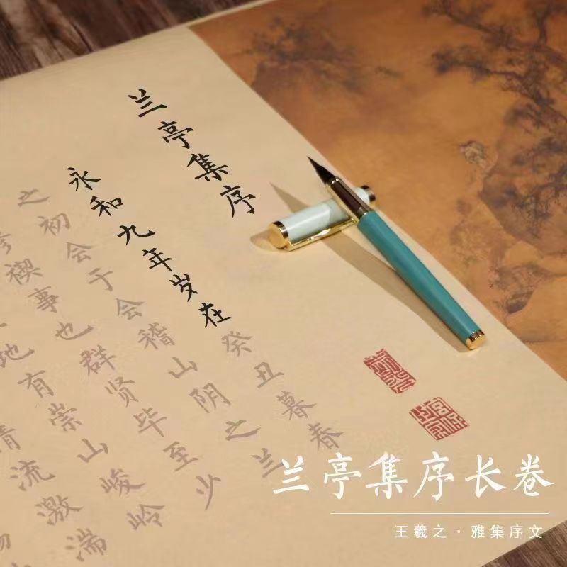 兰亭序簪花小楷毛笔临摹练字帖图片