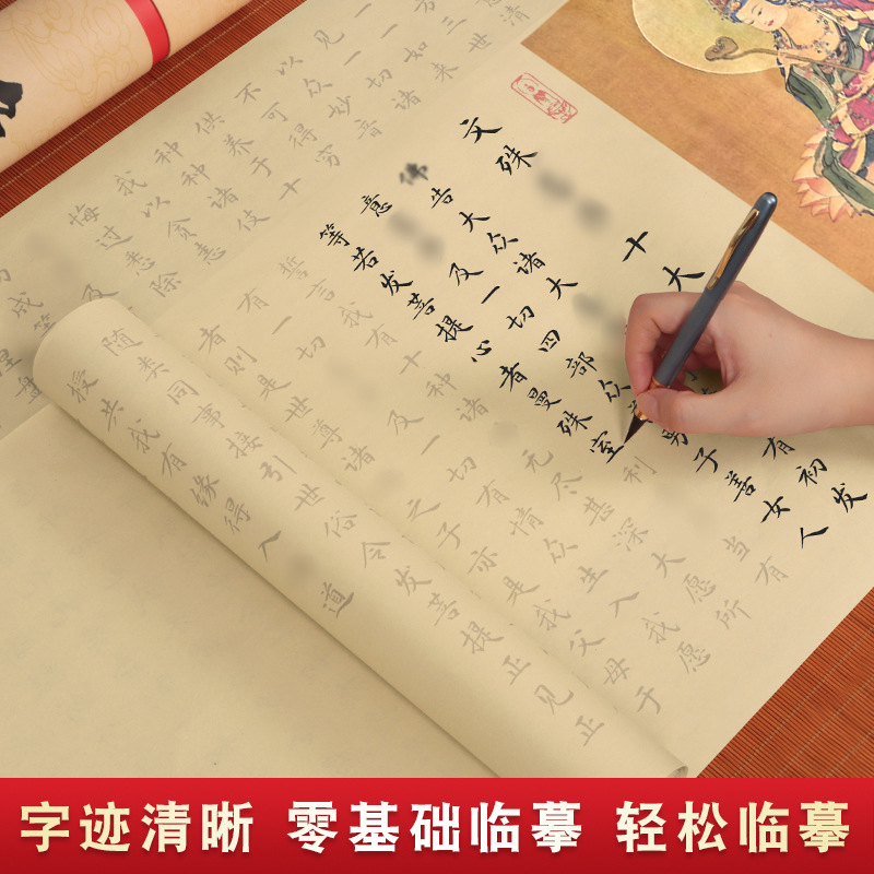 文殊菩萨十大愿金榜题名毛笔字帖