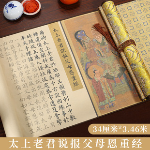 道家报父母恩重经临摹北斗真经毛笔练字帖度人描红三官长卷轴书法