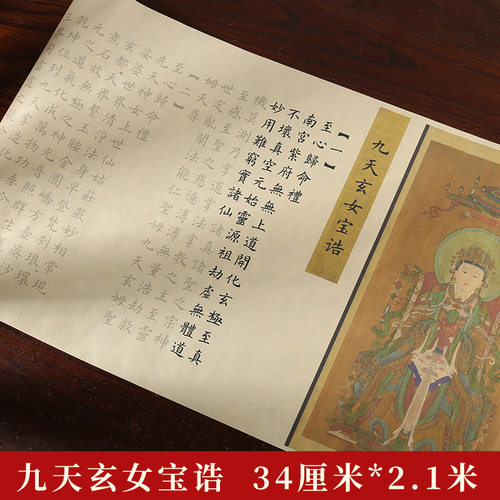 道学九天玄女毛笔临摹练字帖父母恩重经描红长卷度人书法护身妙经