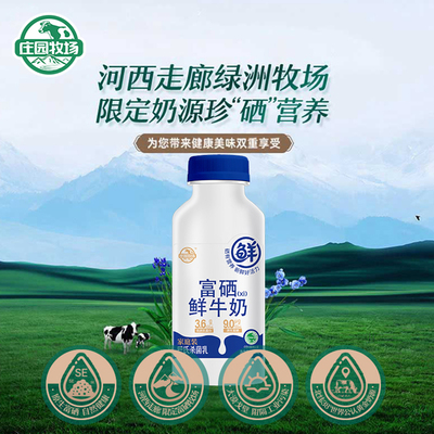 庄园牧场富硒鲜牛奶460ml
