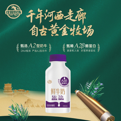 庄园牧场A2β鲜牛奶220ml