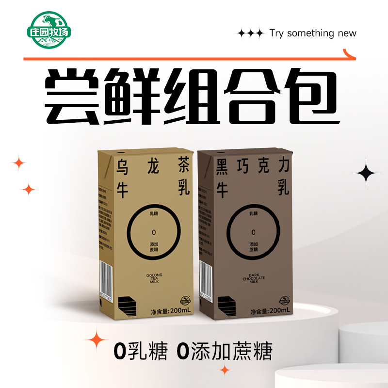 庄园牧场0乳糖0蔗糖添加牛乳4盒