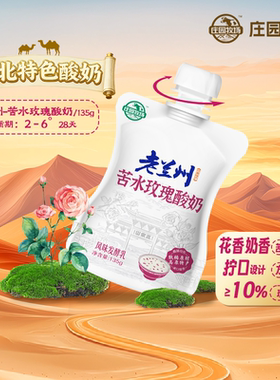 庄园牧场老兰州系列风味酸奶苦水玫瑰酸奶135g